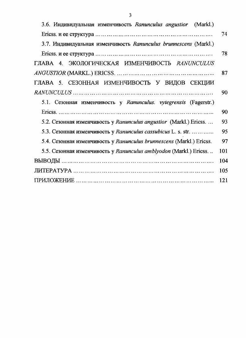1.1.1. Морфологические особенности генеративных органов 