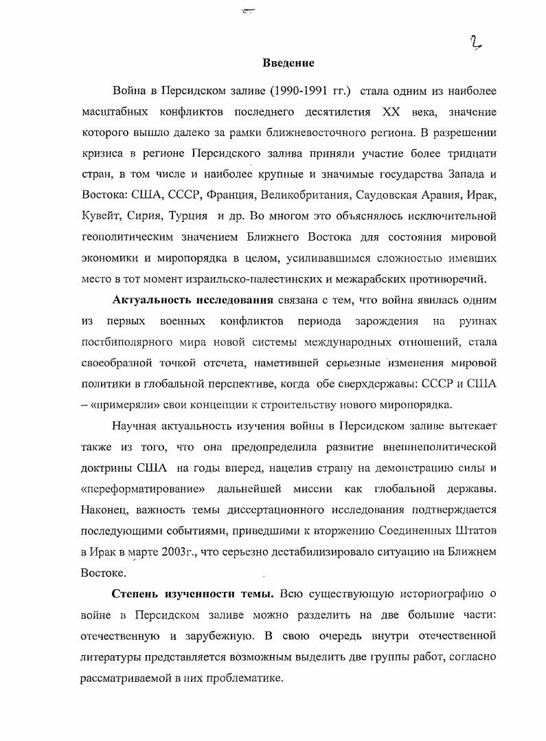 2.1. Иракскокувейтский конфликт как пролог войны 