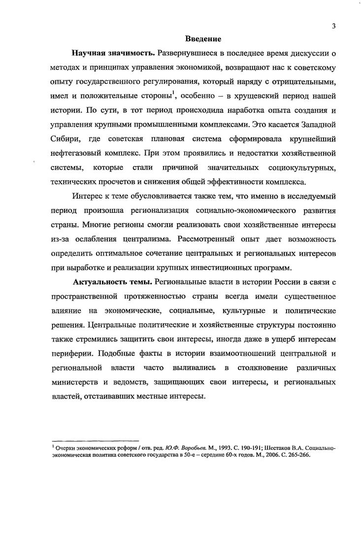 1.2 Характеристика сибирской региональной элиты в середине х 