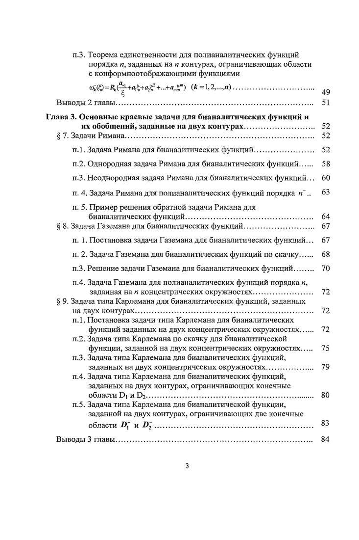  1. Основные положения граничной теории аналитических функций. 