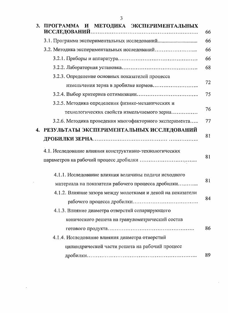1.1. Характеристика концентрированных кормов и их