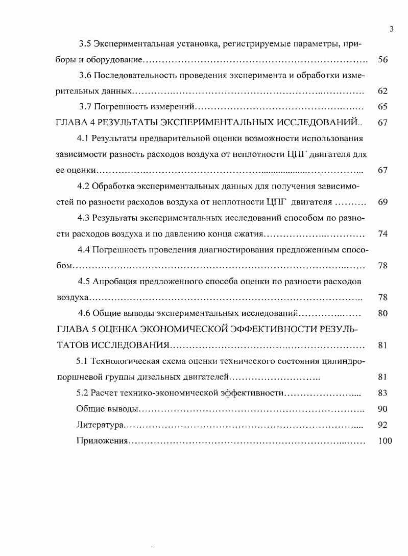 1.2 Характеристика методов и средств контроля ЦП Г 