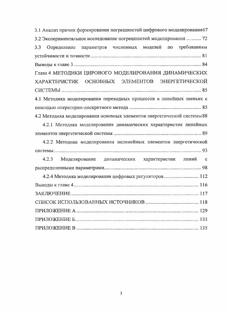 1.2 Основные элементы энергетической системы и их модели.