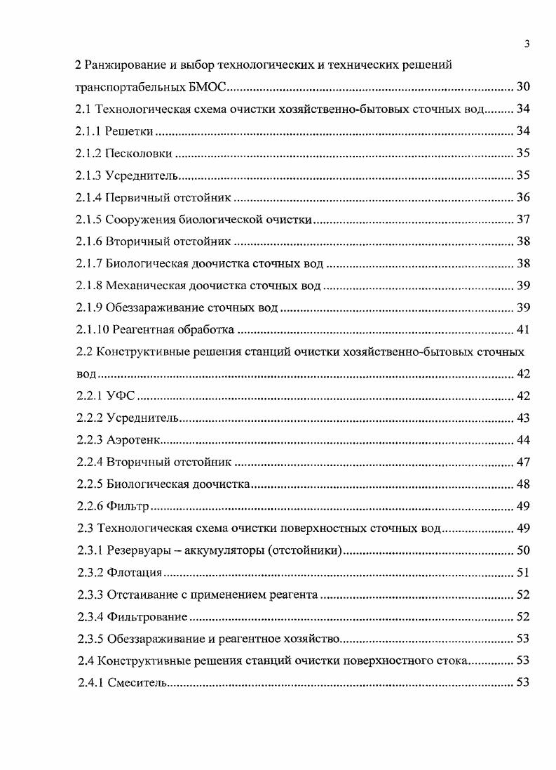 1.1.2 Очистные сооружения хозяйственнобытовых сточных вод малой производительности