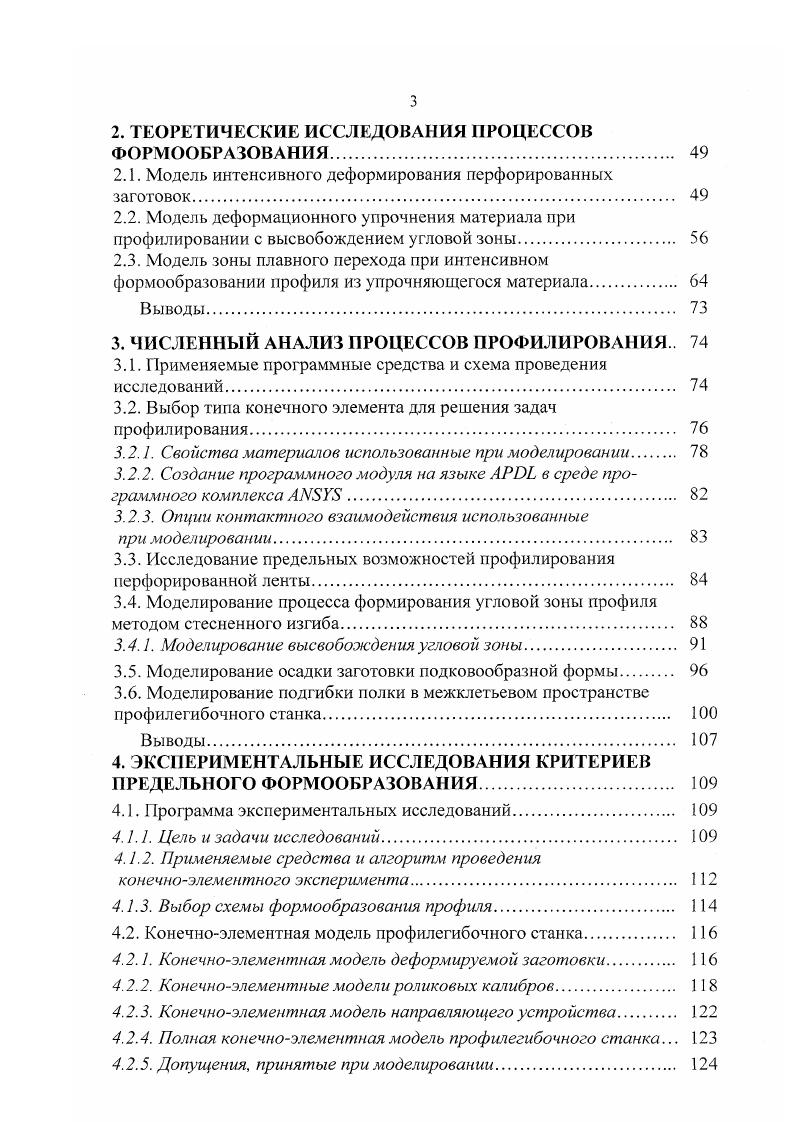 1.1. Методы и способы формообразования профилей. 
