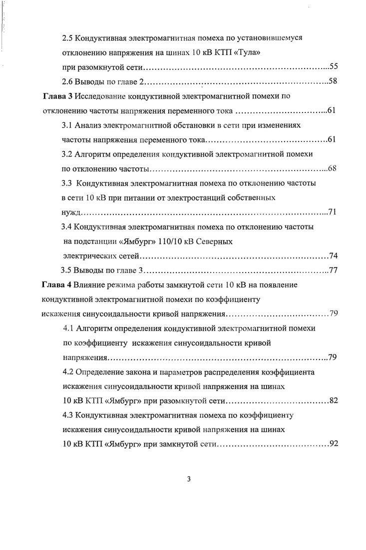 1.3 Кондуктивные электромагнитные помехи в местных сетях