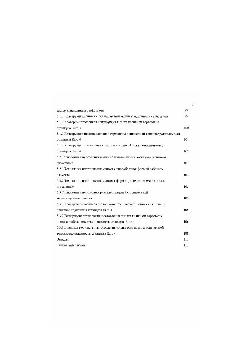 1.1.1 Составы для изготовления наружной части манжет