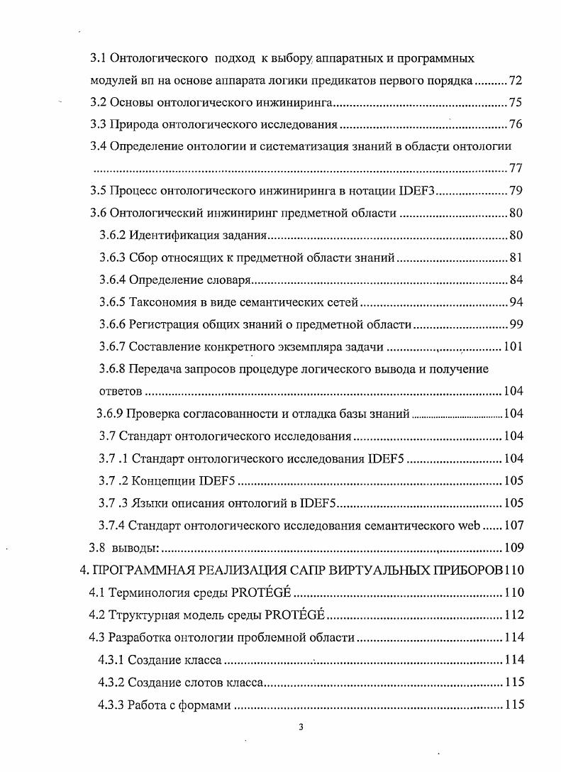 1.1. Применение виртуальных измерительных систем при испытании образцов приборов.