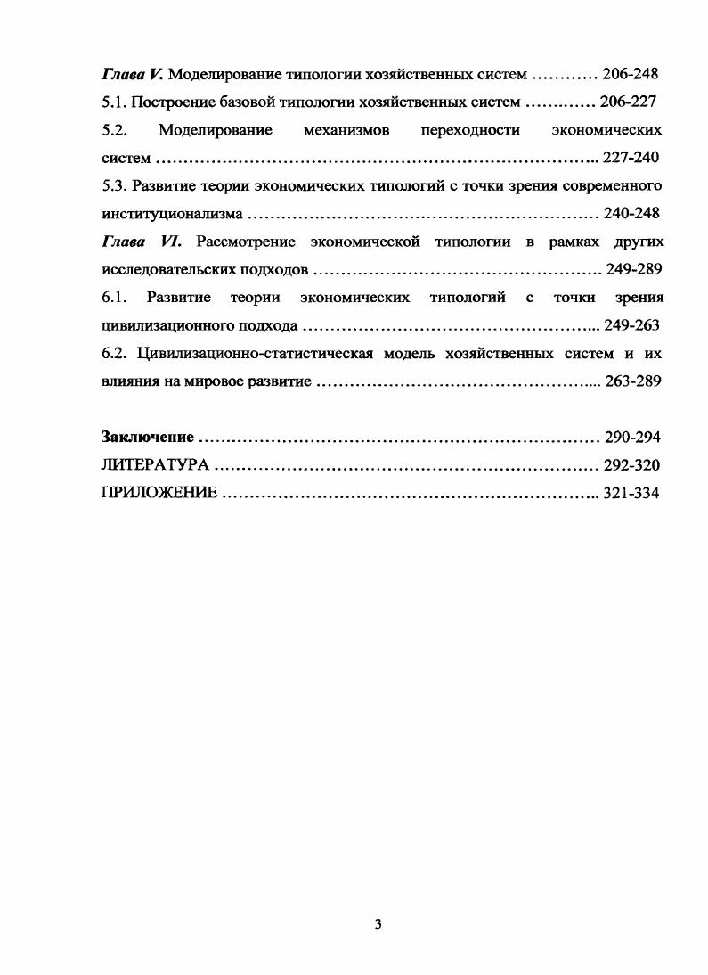 1.4. Синтез концепций типологии хозяйственных систем