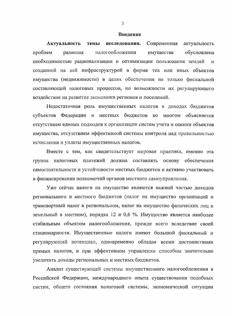 1.1. Сущность имущества и содержание процесса имущественного налогообложения