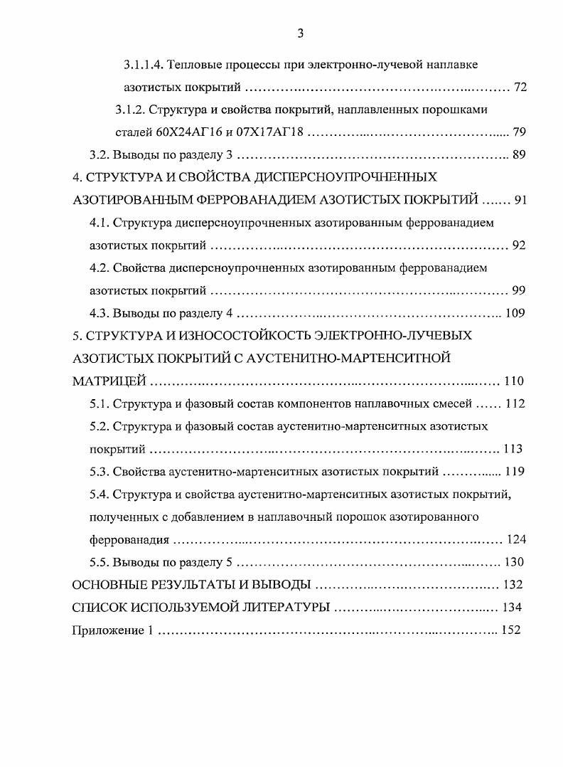 1.1. Влияние азота на структуру и свойства сталей.