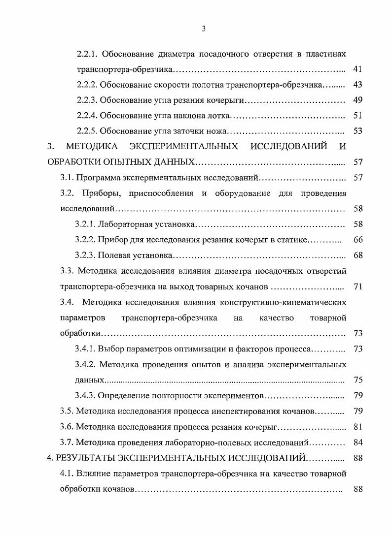 1.1. Особенности белокочанной капусты как объекта товарной обработки. 