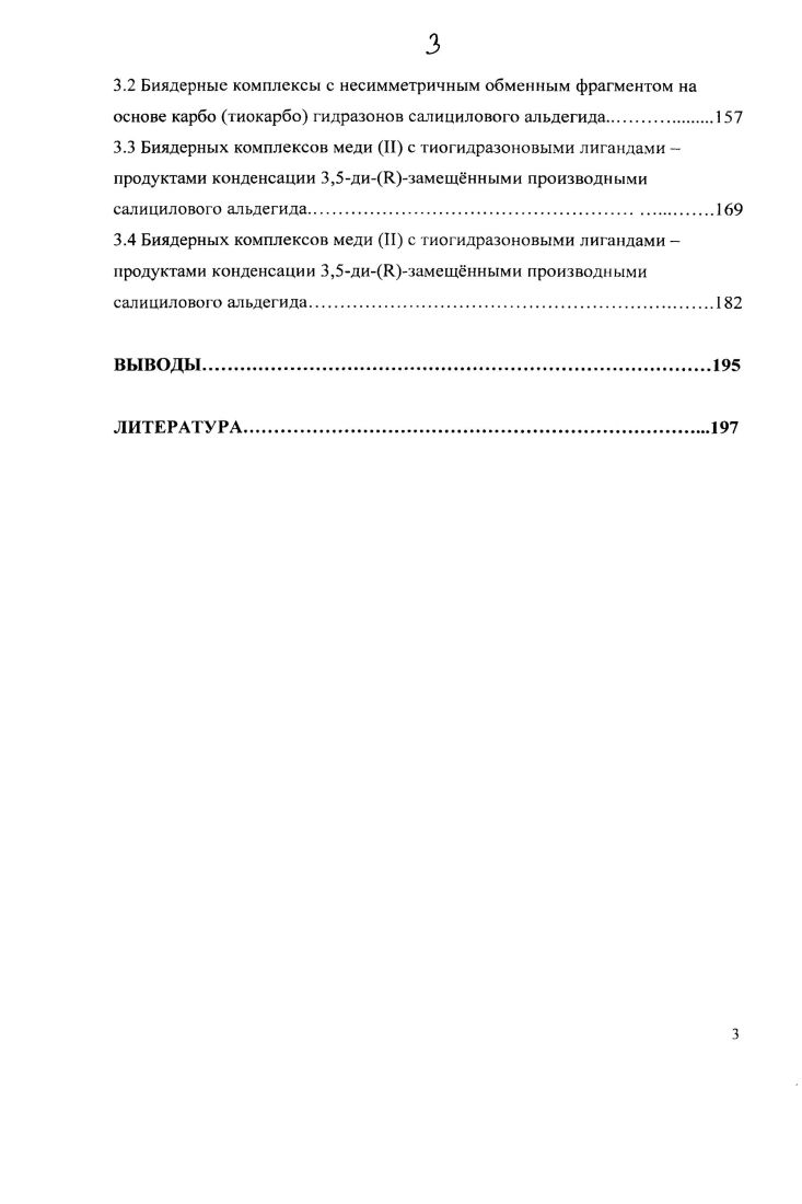 1.3 Комплексные соединения с несимметричным обменным фрагментом 