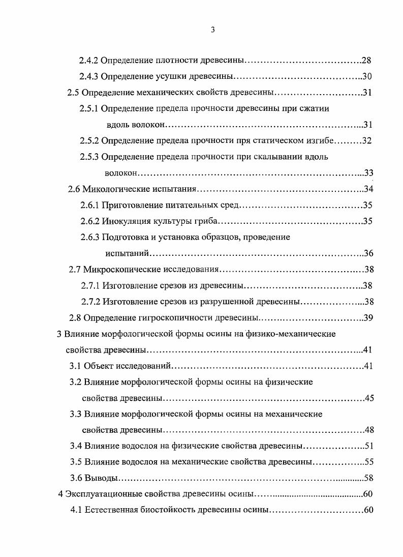 1.2 Динамика изменения площадей и запасов осиновых