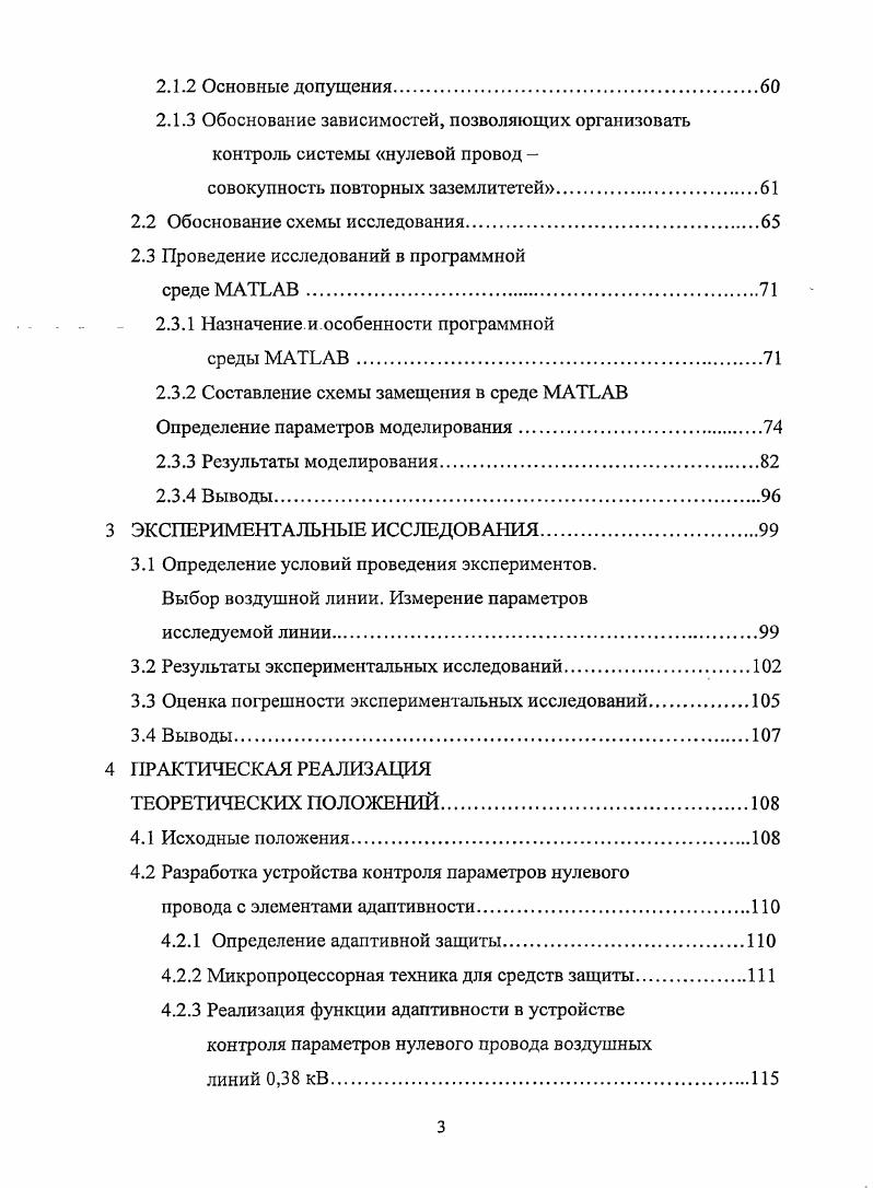 1.2 Требования к системам заземления. Сравнительный