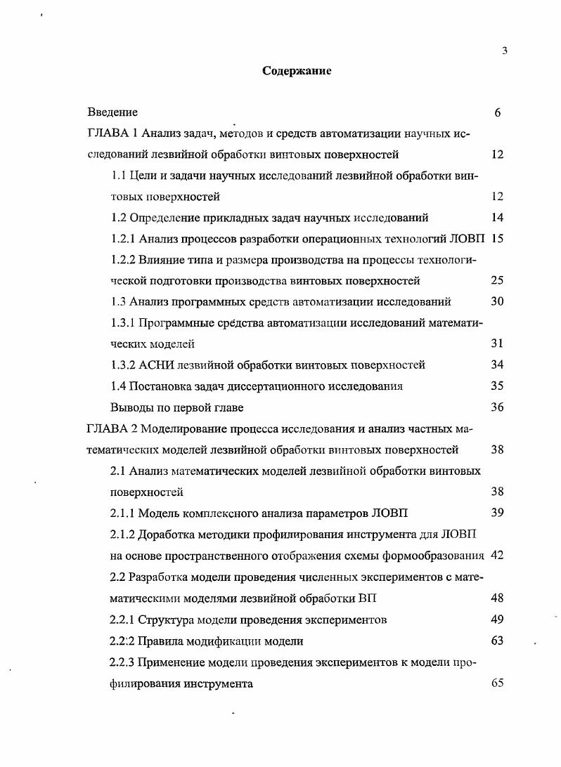 1.2 Определение прикладных задач научных исследований 