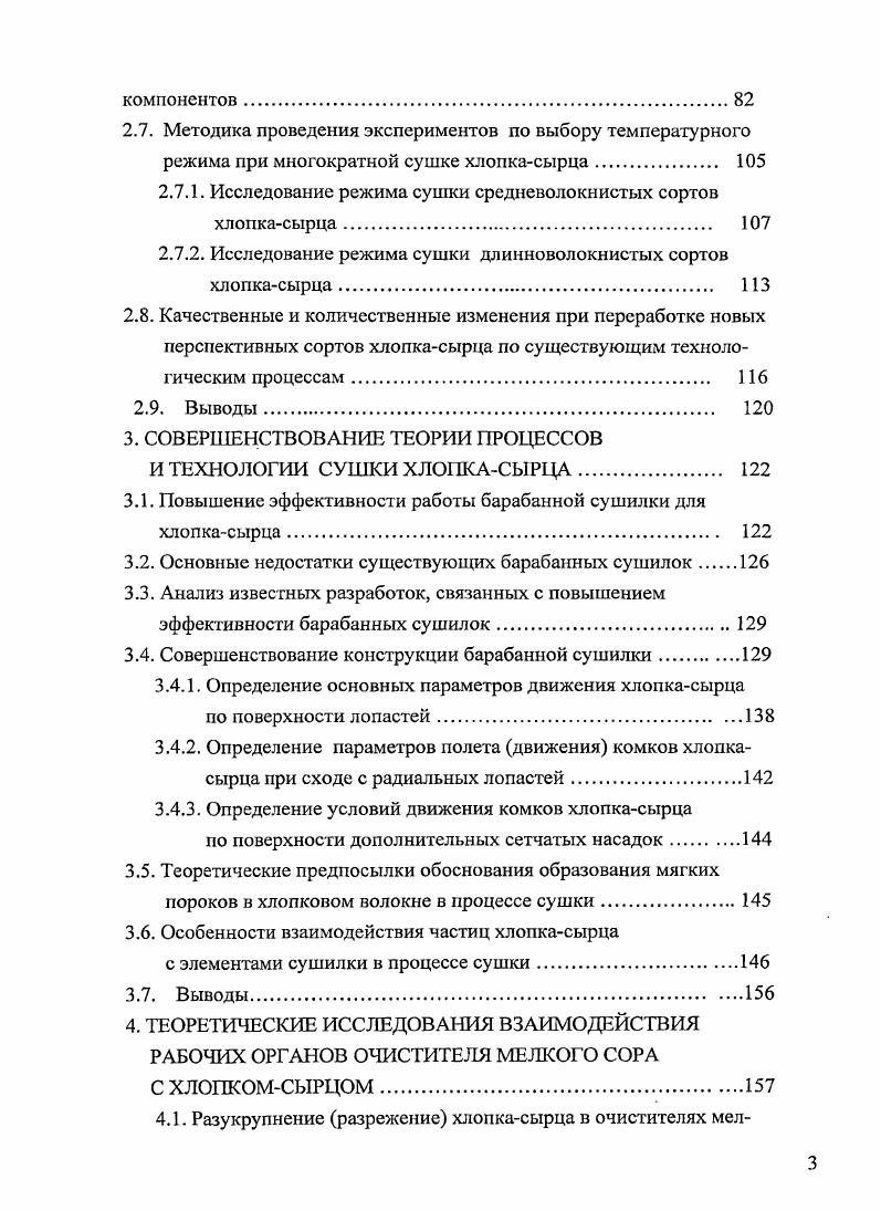 1.2. Специфические особенности новых перспективных разновидностей хлопкасырца. 