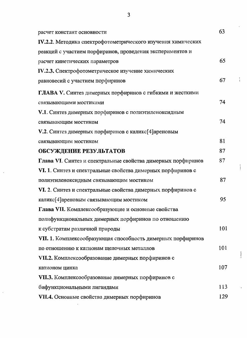1.1. Синтез димерных порфиринов реакцией конденсации моно,