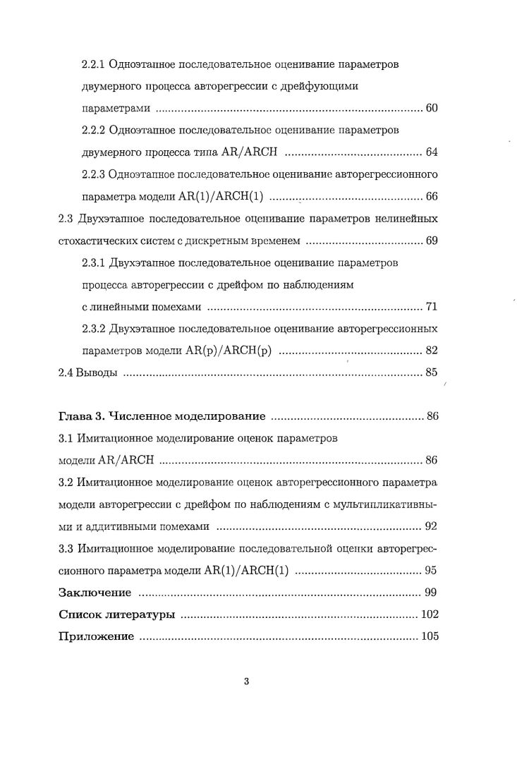 1.2.2 Оценивание параметров процесса в модели 