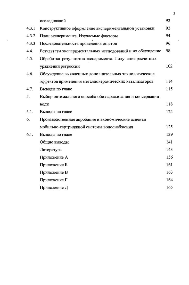 Оценка современного состояния качества природных водоисточников и потребляемой воды