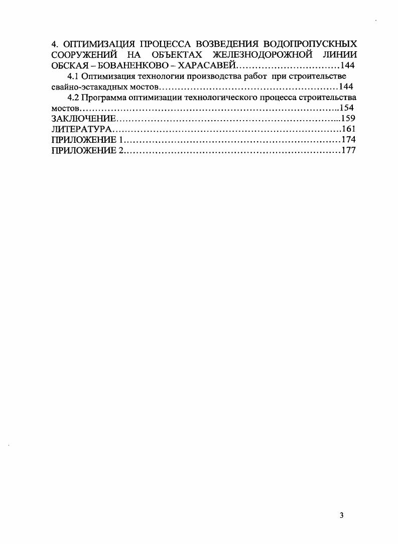 2.2 Теоретическое обоснование оптимизации способов строительства водопропускных сооружений