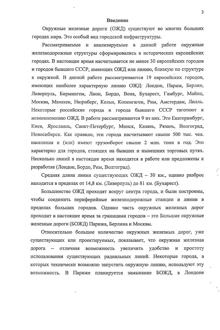 1.1. Возникновение окружных железных дорог европейских