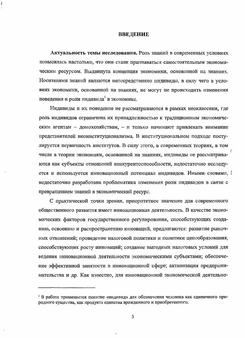1.2. Знания как экономический ресурс