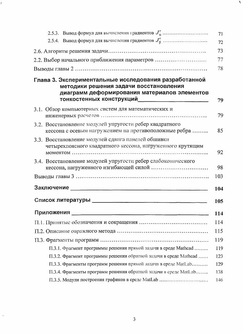 1.2.1. Общая характеристика обратных задач. 