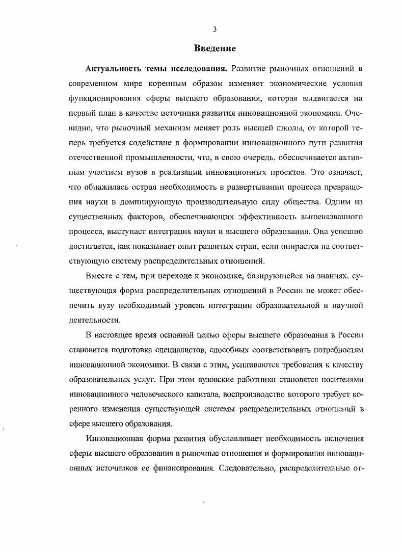 2.2. Распределительные отношения в российской сфере высшего образования.