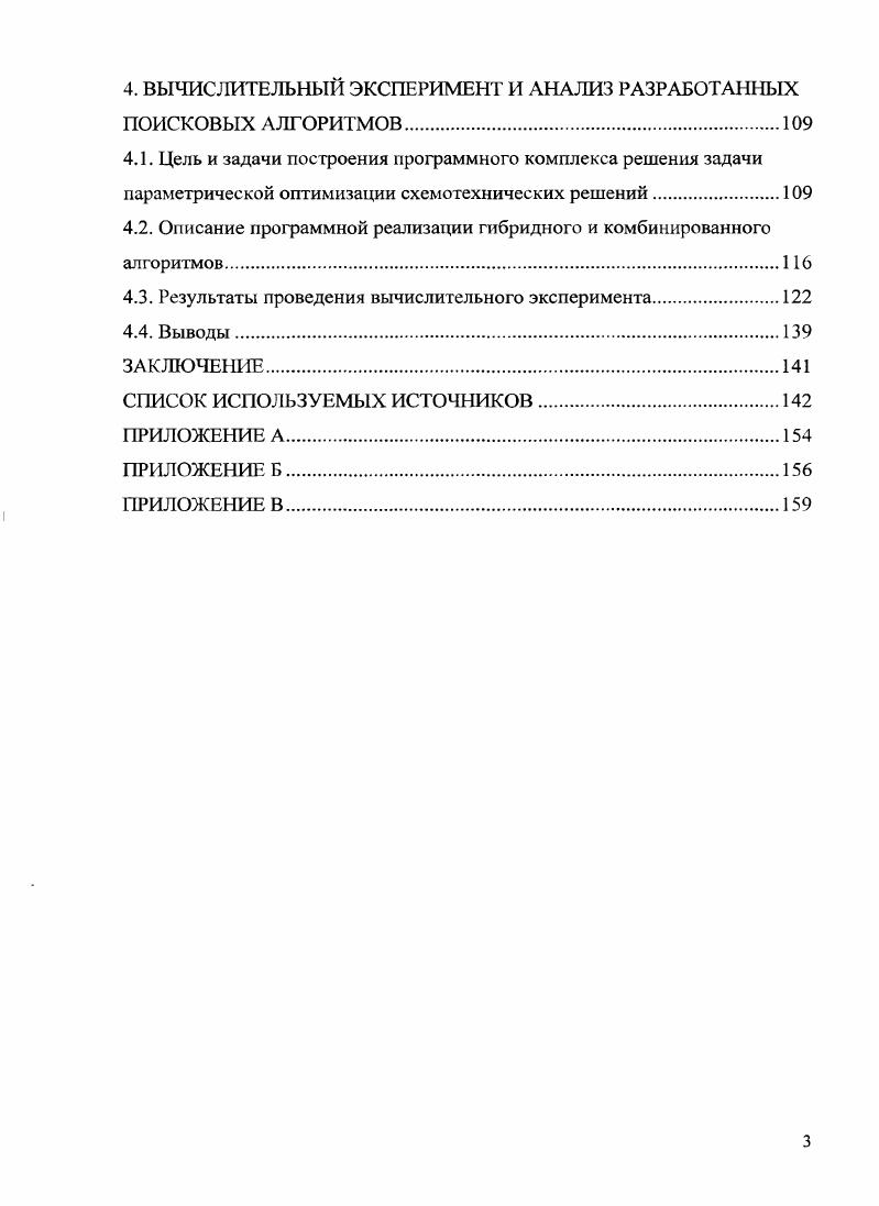 1.1. Постановка задачи параметрической оптимизации РЭС и анализ проблемы ее решения.