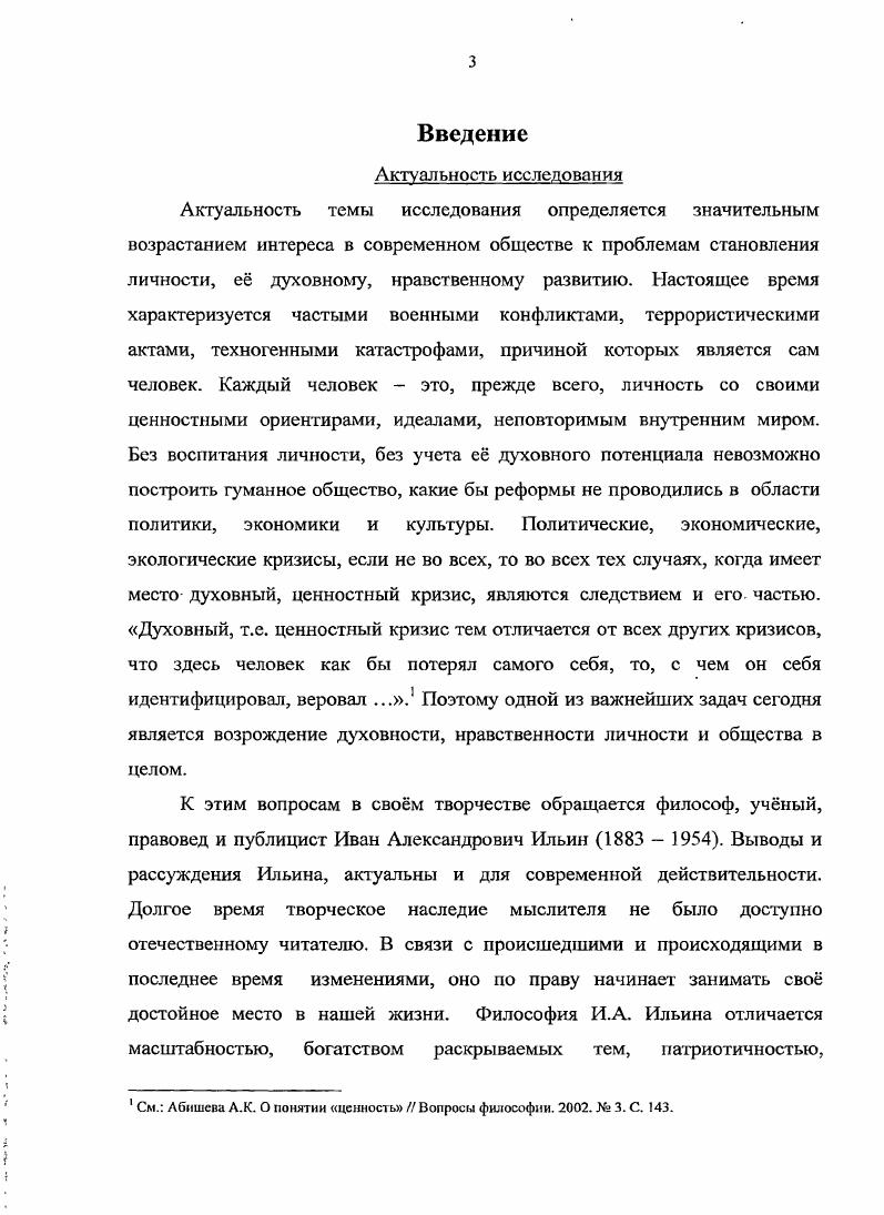 1.1. Система нравственных принципов и категорий в работах И.А.Ильина.