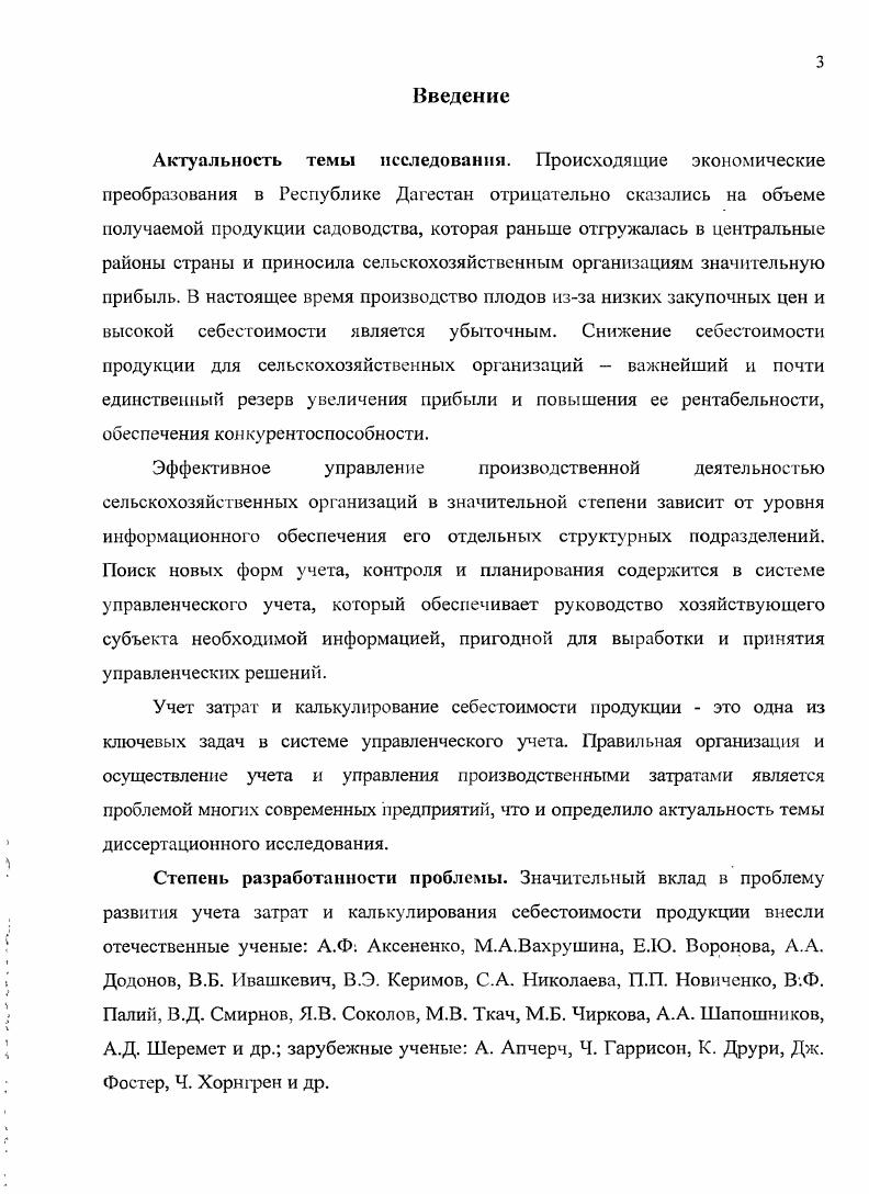 2.3. Классификация затрат на производство продукции садоводства.