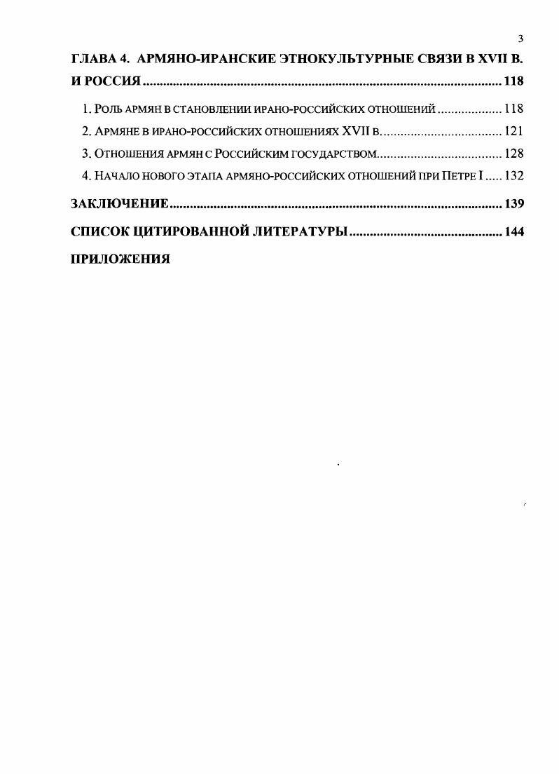 2. Переселение армян в Иран и создание Новой Джульфы.