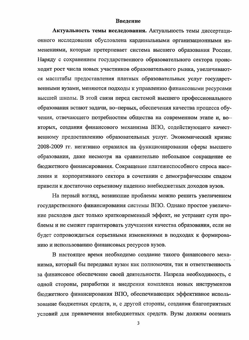 2.1. Бюджетные средства как источник финансирования деятельности вуза