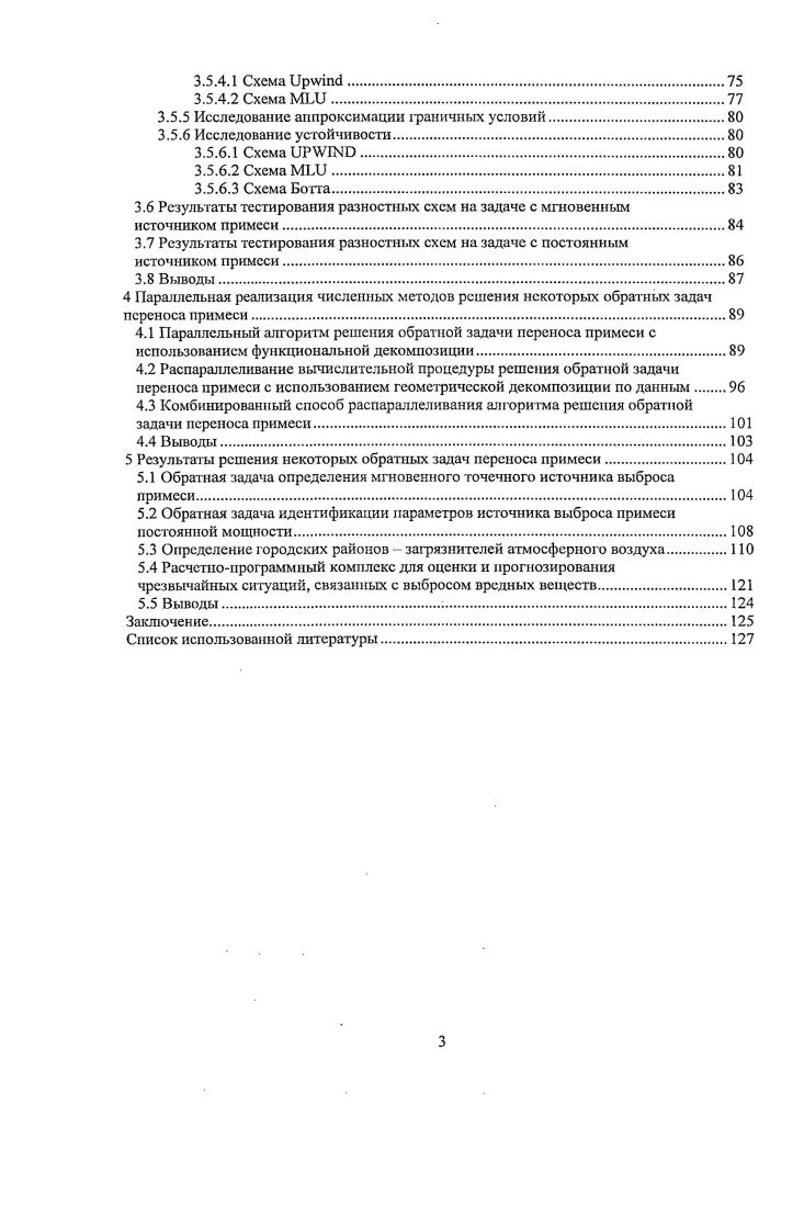 1.1.2 Континуальные модели переноса примеси