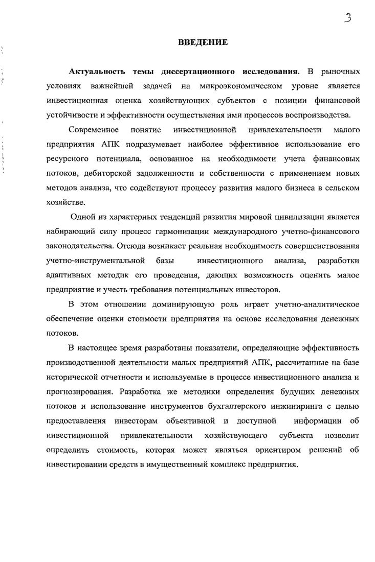 привлекательности малых предприятий АПК