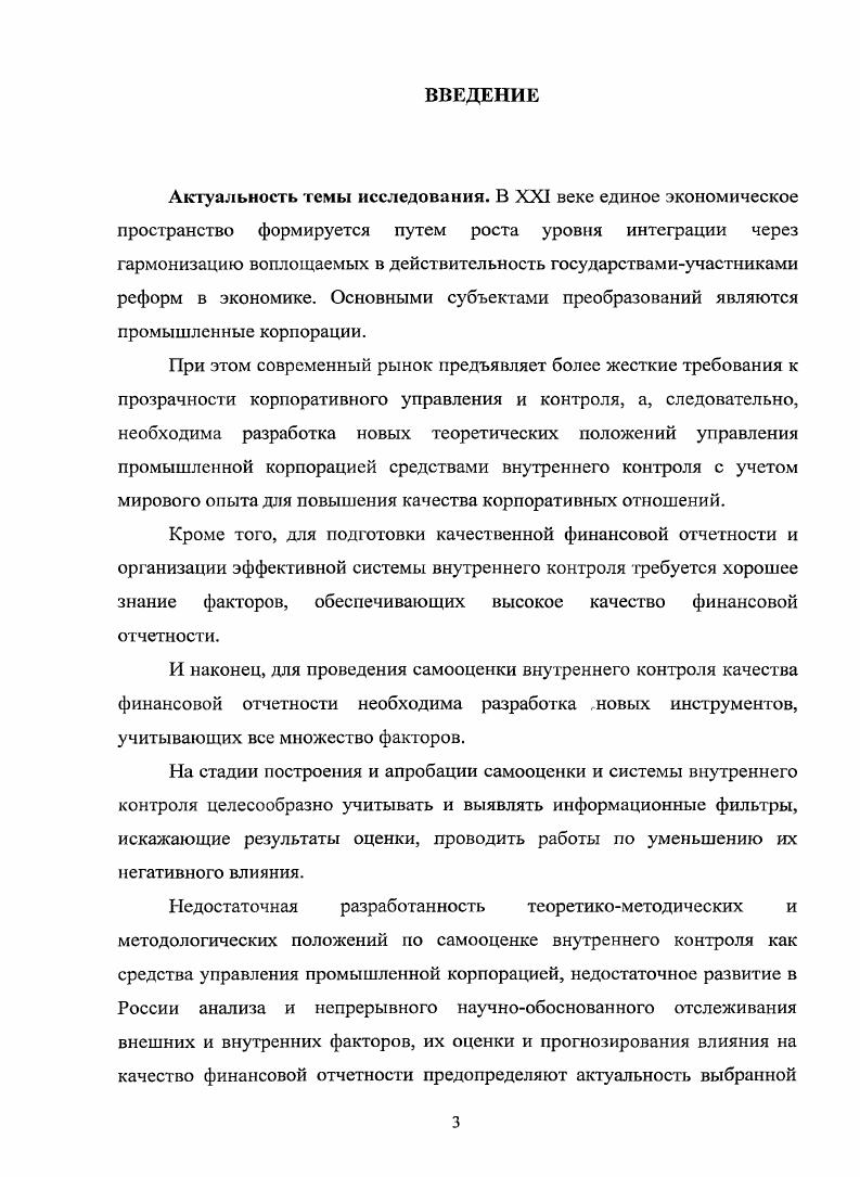 1.1. Особенности развития управления и контроля промышленных корпораций в России 
