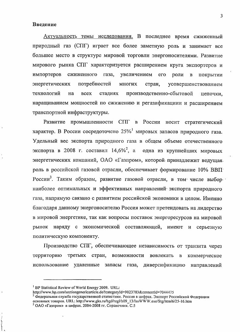 1.2. Факторы спроса и предложения на мировом рынке СПГ