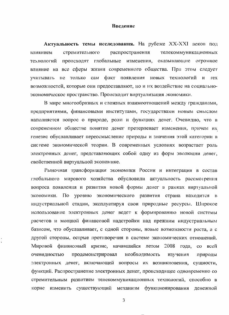 1.1 Генезис и роль денег в системе экономических отношений