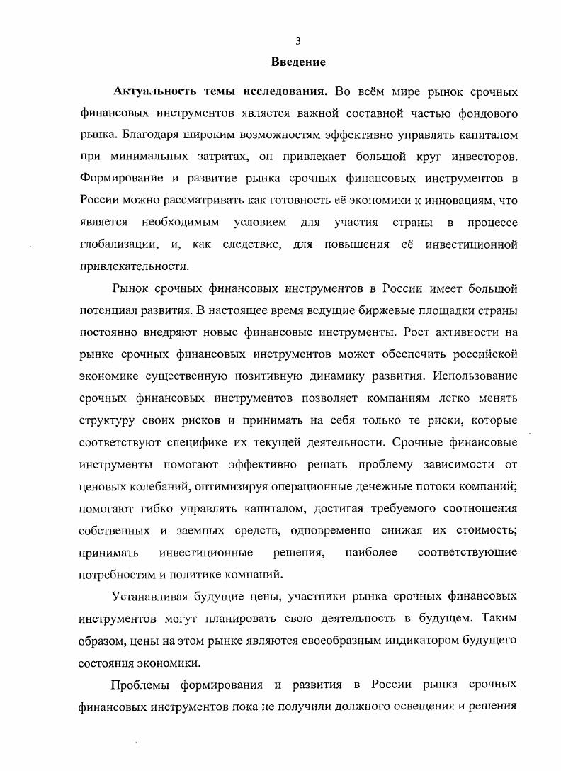1.1. Сущность, функции и классификация рынка срочных финансовых инструментов.