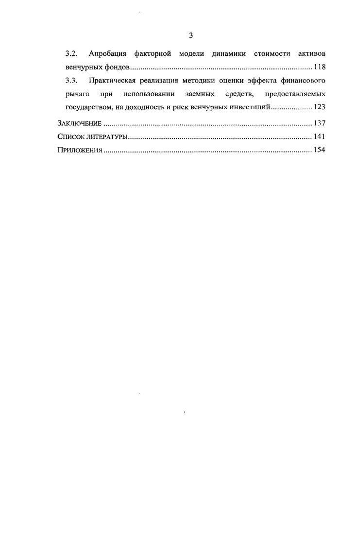 1.2. Организационные формы венчурных фондов с государственным участием.