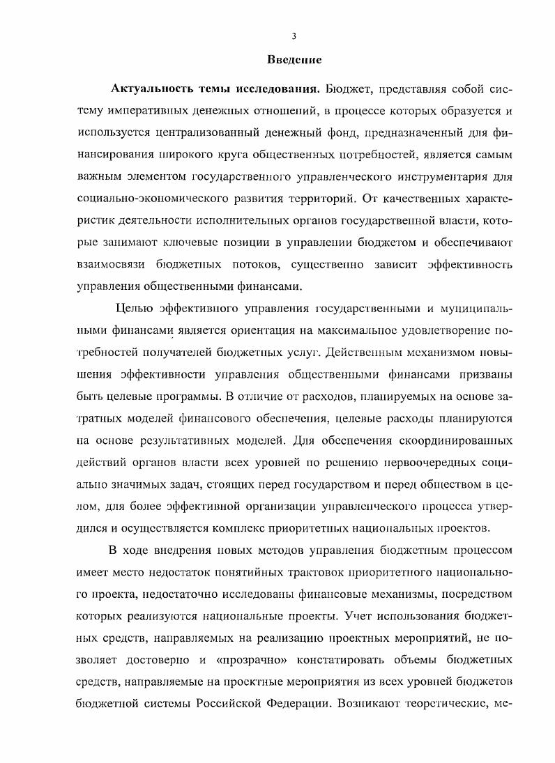 Глава 3. Направления совершенствования взаимосвязей финансовых потоков в национальных проектах