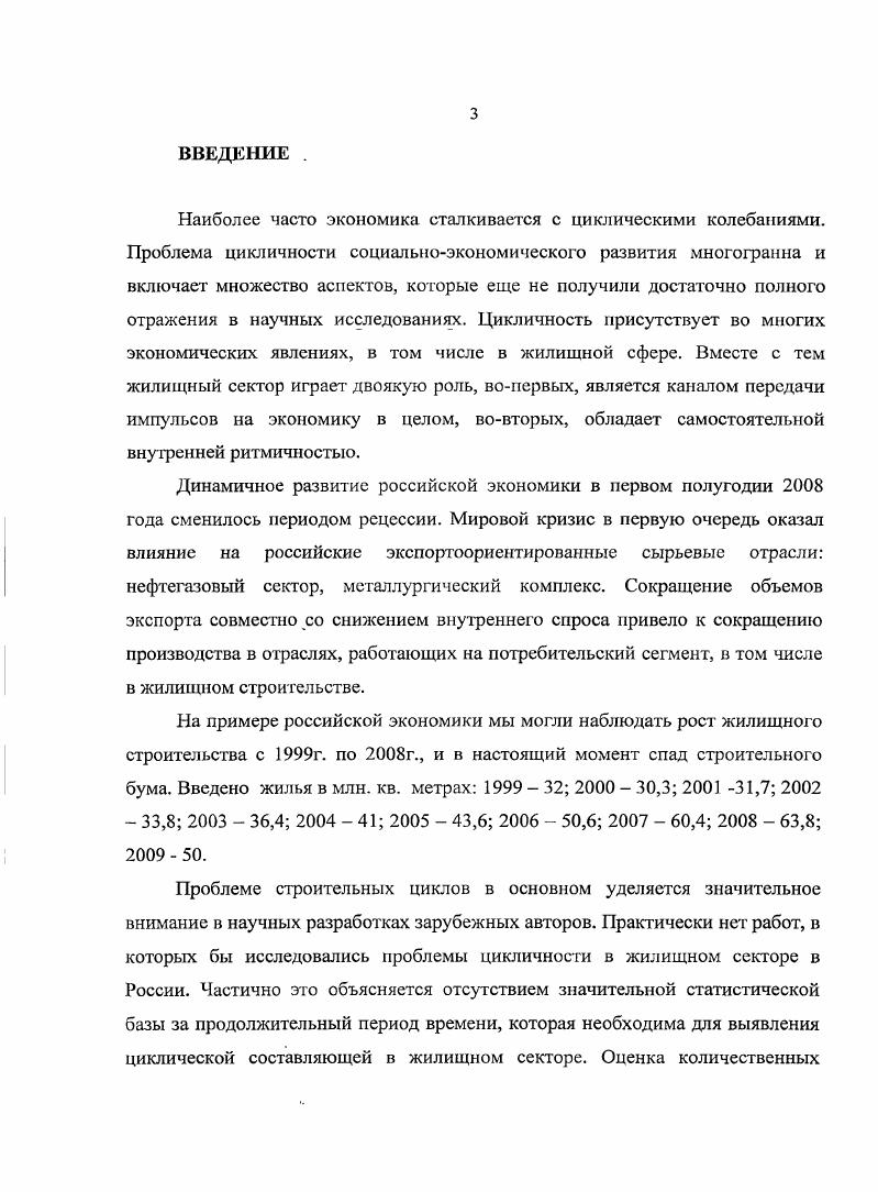 1.3 Государственное регулирование жилищного сектора с учетом