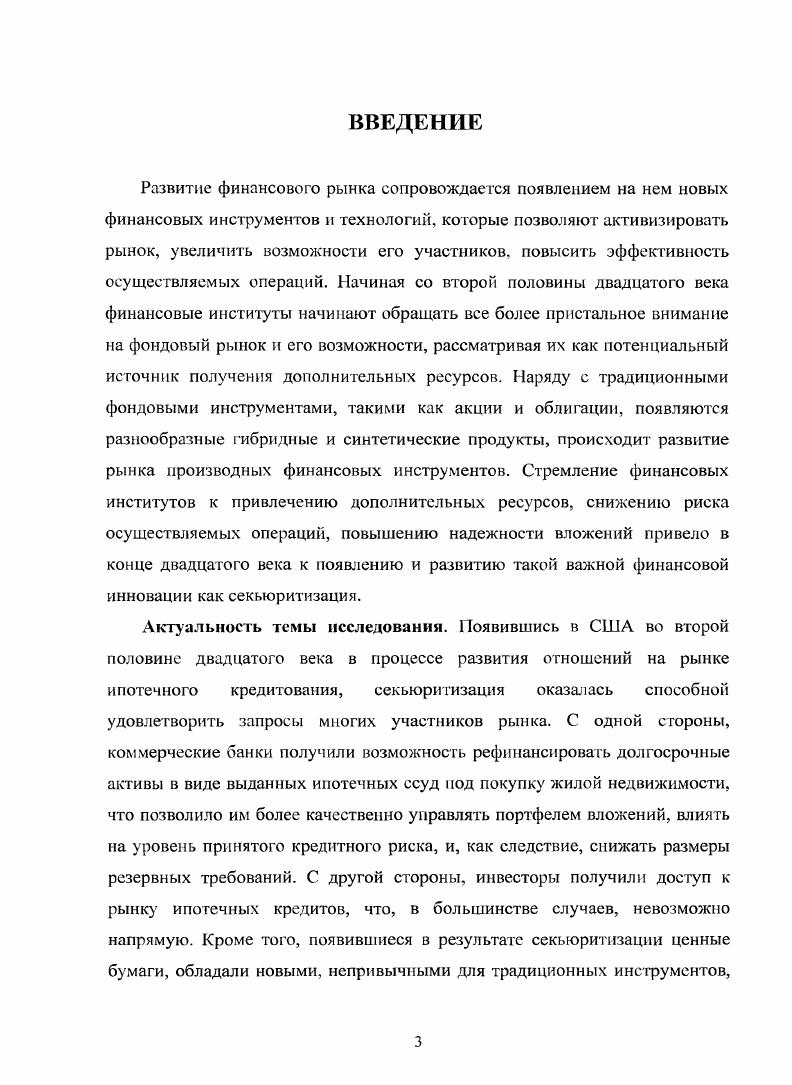 1.1. ЭКОНОМИЧЕСКАЯ ПРИРОДА И СУЩЬНОСТЬ СЕКБЮРИТИЗА1 ЩИ.