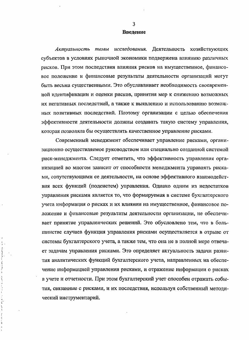 1.3. Требования стандартов учета и отчетности и задачи оценки