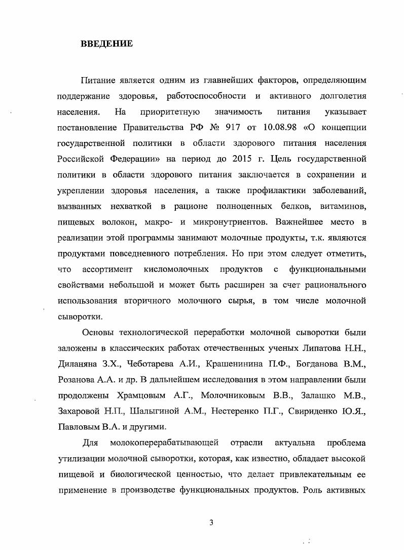 1.1 Белковоуглеводное молочное сырье как биоактивное сырье