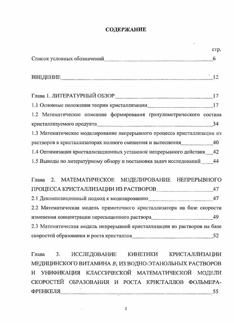 1.4 Оптимизация кристаллизационных установок непрерывного действия