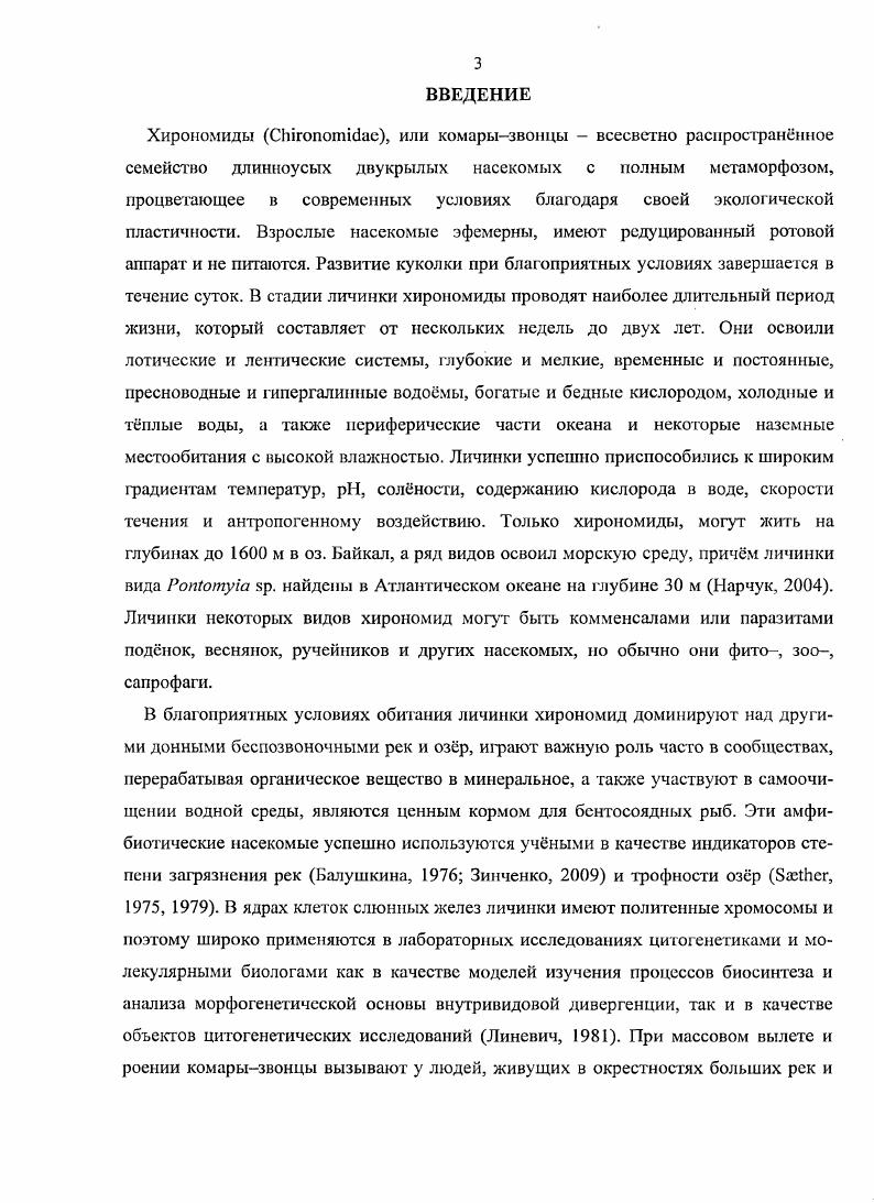 ГЛАВА 3. ФИЗИКОГЕОГРАФИЧЕСКАЯ ХАРАКТЕРИСТИКА