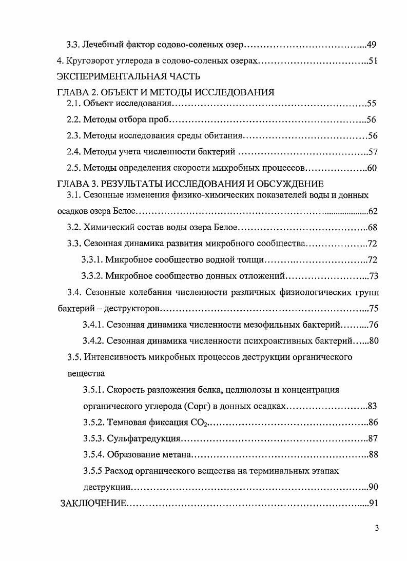 1.2. Классификация озер по температурному режиму.
