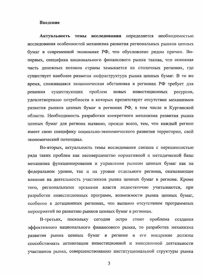 1.1. Экономическое содержание рынка ценных бумаг в регионе 